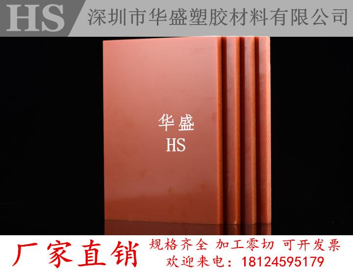 电木板 绝缘板 胶木板 塑胶板 1mm 2mm 3mm 5mm 6mm 10mm加工零