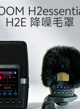 ZoomH2 Essential麦克风防风罩录音笔降噪毛套咪罩毛绒保护毛配件