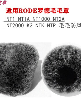 适用RODENT1A/797 NT2s/ISKM话筒麦克风防噪毛毛套防风毛罩可定制