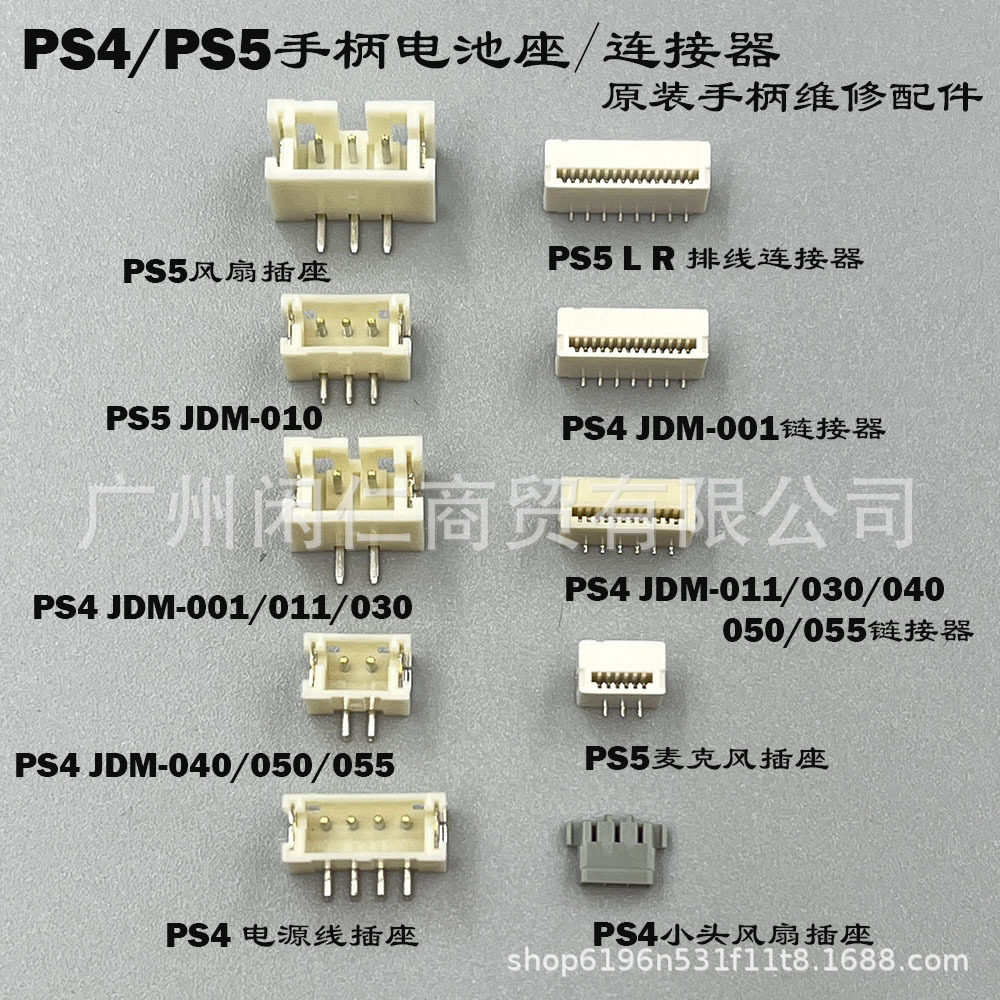 适用PS4/PS5手柄维修配件ps4/ps5手柄电池座 充电链接插座 连接器图片