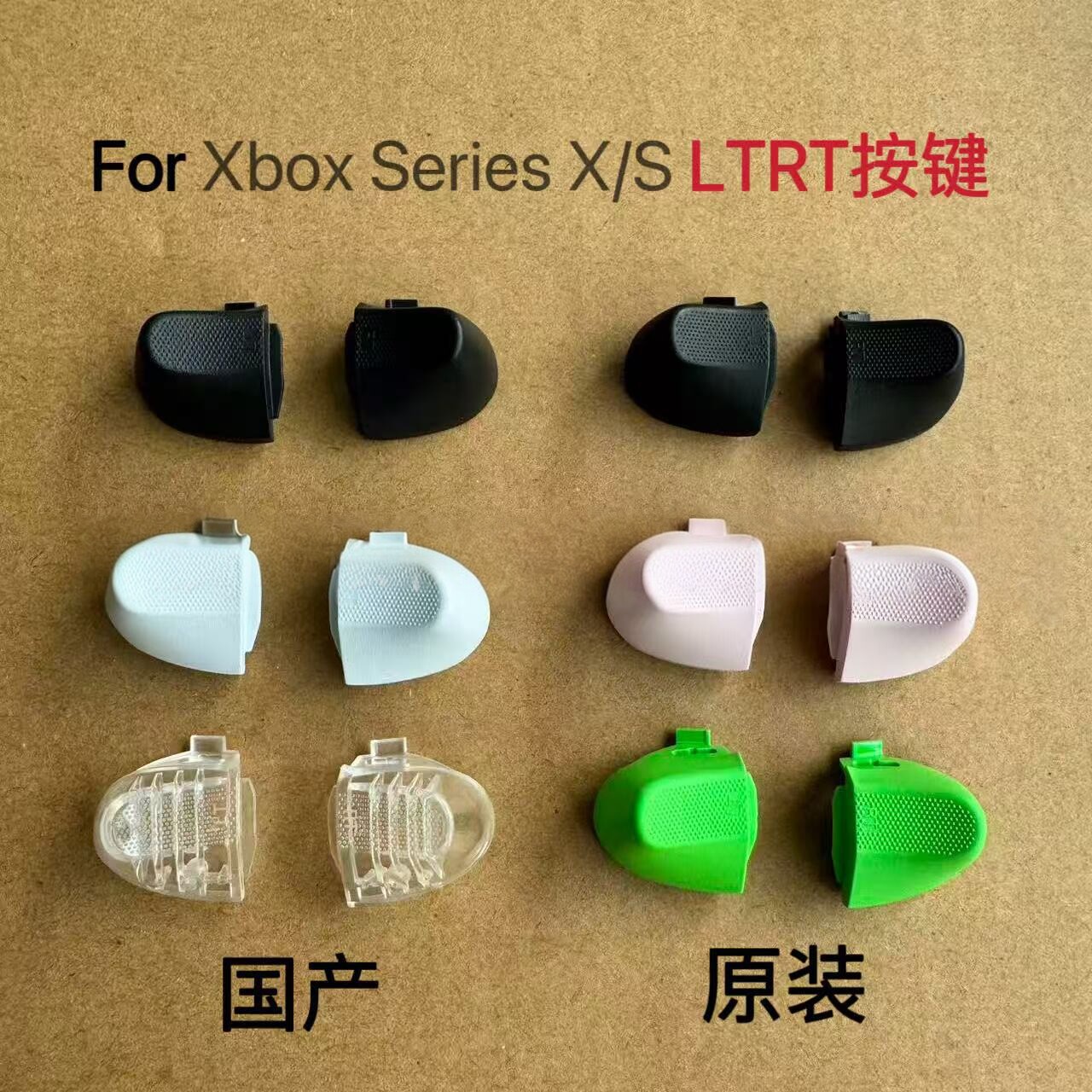 适用于XBOX series手柄原装LT RT按键XSX后按键XSS手柄配件黑白图片