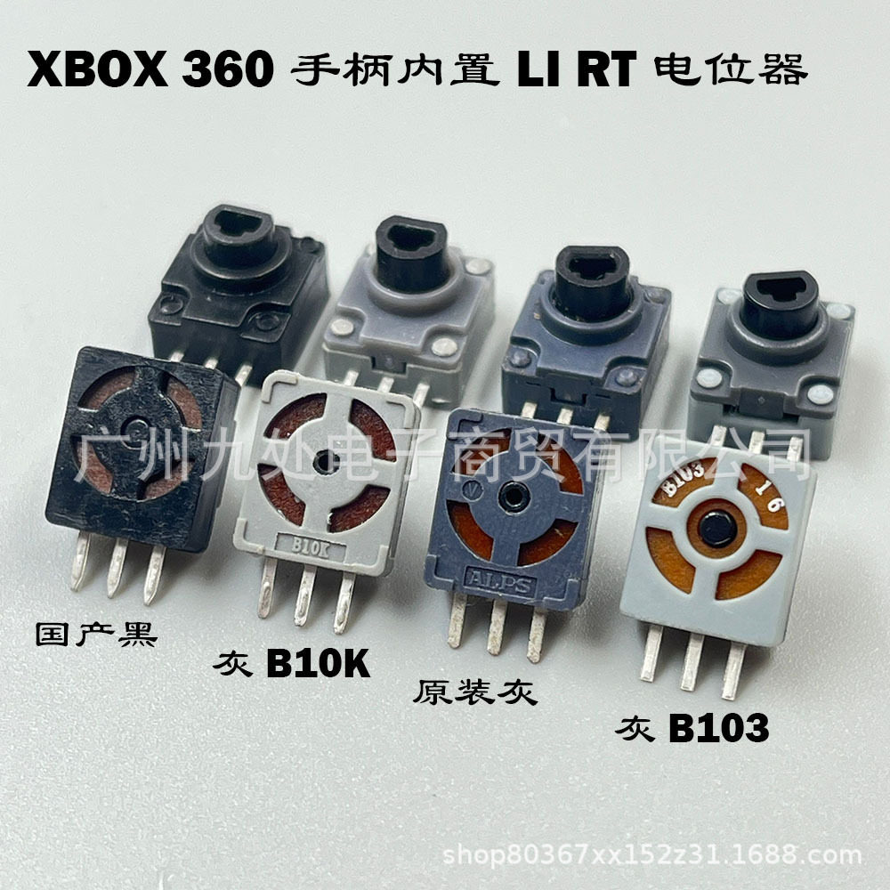 适用微软XBOX360手柄LT RT开关 XBOX360手柄LT RT按键电位器