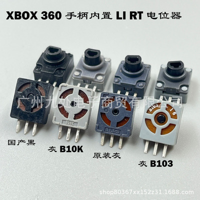 适用微软XBOX360手柄LT RT开关 XBOX360手柄LT RT按键电位器