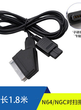 任天堂NGC/N64/SFC/SNES/超任SCART RGBS扫把头彩监线