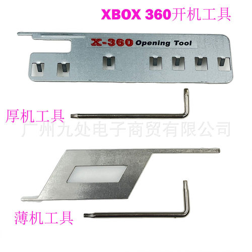 适用XBOX360薄机/厚机工具 拆机工具 XBOX360 Slim工具 开机工具