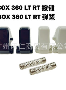适用XBOX360手柄LT RT按键 有线/无线手柄LT RT按键弹簧 手柄配件