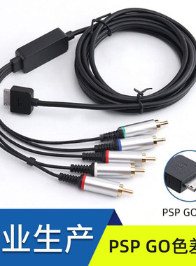 PSP GO色差线 PSP GO视频线电视连接线黑色 3米（带电容.电阻）