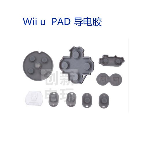wiiuPAD手柄导电胶WIIU按键胶垫