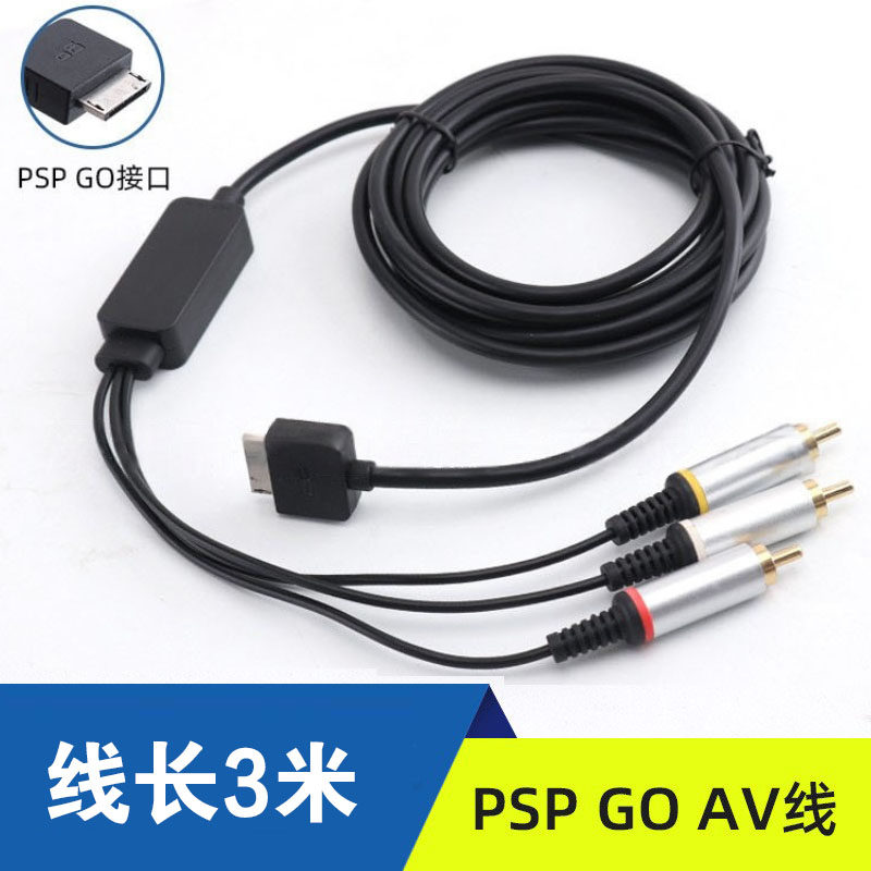 高品质 PSP GO AV线  PSPGO电视连接线l黑色3m（带电容.电阻）