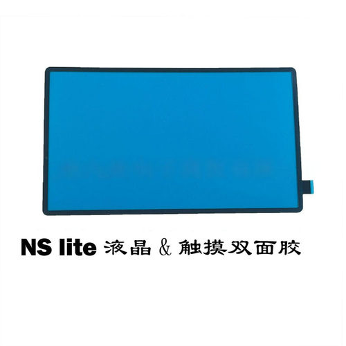 NSlite触摸粘合胶液晶屏固定胶