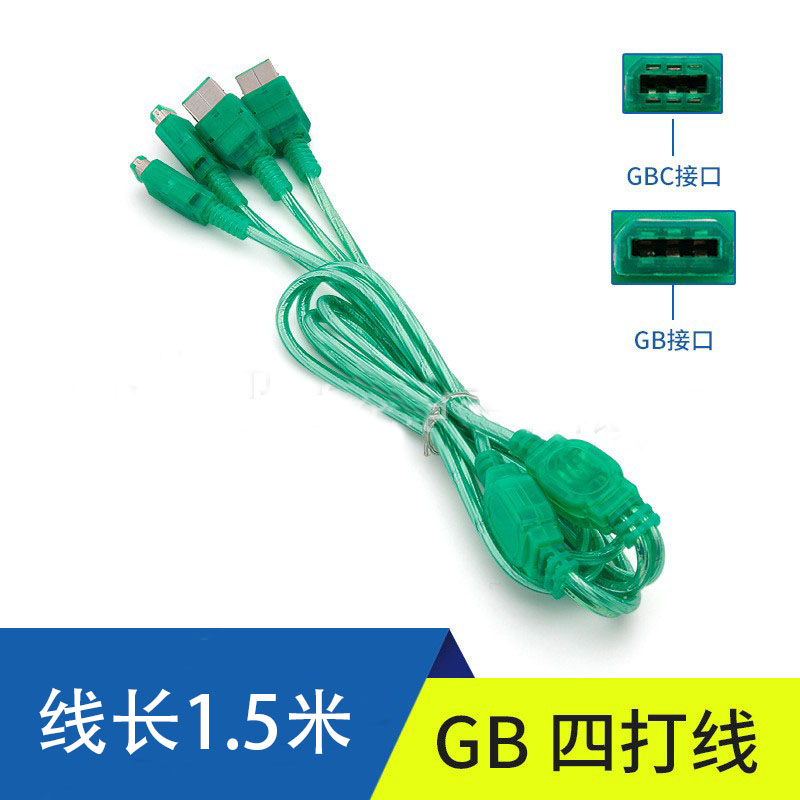 高品质 GB/GBC对打线/四打线共用线透明绿色1.5m图片