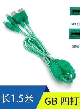 高品质 GB/GBC对打线/四打线共用线透明绿色1.5m