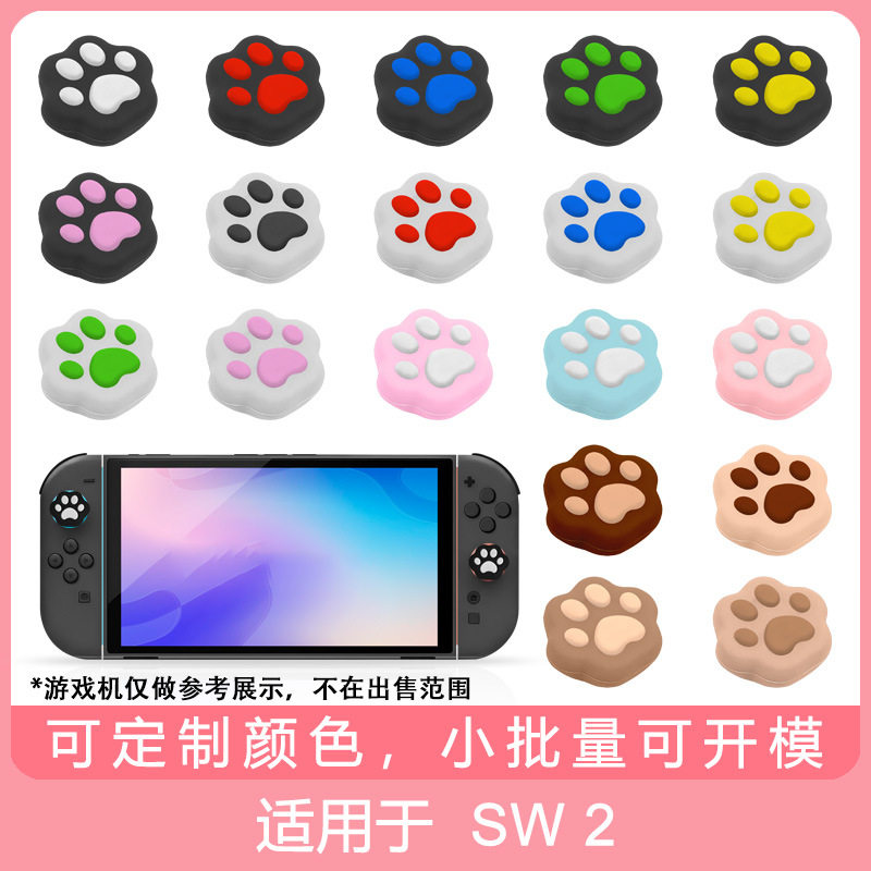 适用于switch2摇杆帽wuli猫爪硅胶摇杆帽NS2代手柄摇杆摇杆保护帽图片