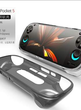 适用于retroid pocket 5游戏掌机保护套RP5透明保护壳TPU软胶简约