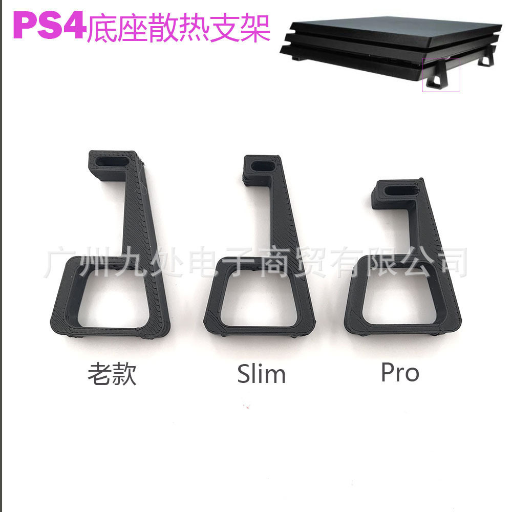 适用PS4 Pro/Slim主机散热支架 横版直立版平放式支架 