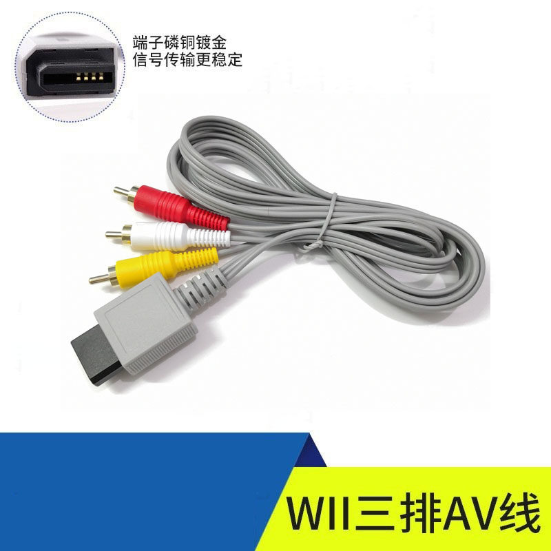 包邮WII/WIIU 高清色差分量线 AV视频线束 主机配件 高清线WII