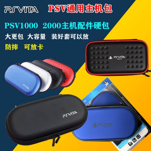 保护包收纳psv1000防震