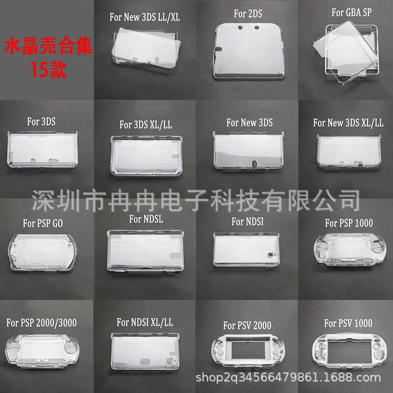 适用2DS/GBA SP/3DS XL/NEW3DS XL LL/PSP GO/NDSL/PSP/PSV水晶壳