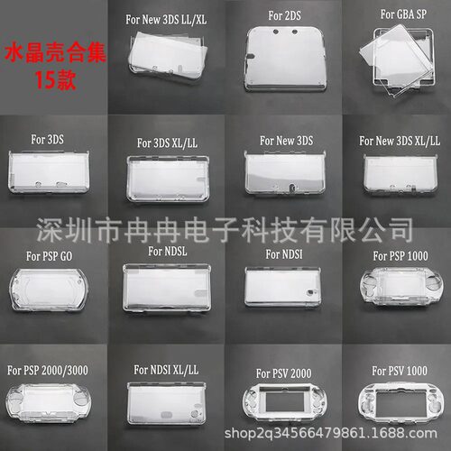适用2DS/GBA SP/3DS XL/NEW3DS XL LL/PSP GO/NDSL/PSP/PSV水晶壳