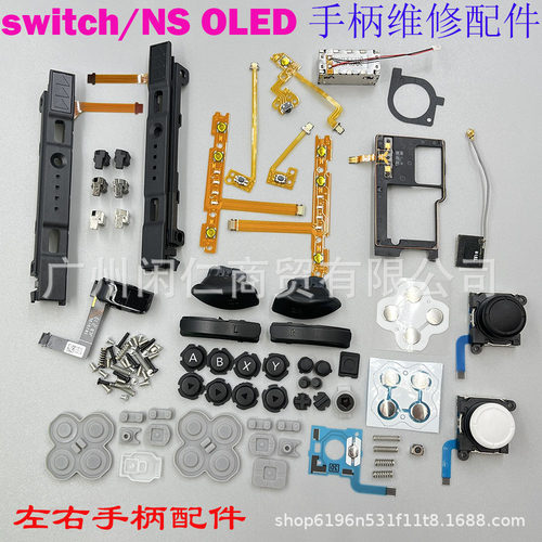 适用switch/NS oled手柄维修配件 NS摇杆/按键/导电胶/滑杆/排线