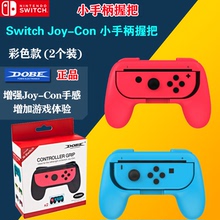 任天堂NS升级版 Switch握把手把 Joy-Con 小手柄手把握把TNS-851B