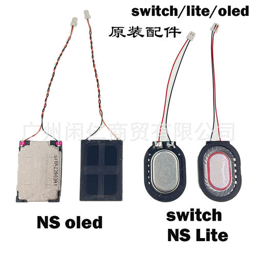 适用Switch主机喇叭NS oled游戏机主机喇叭NS lite内置扬声器喇叭