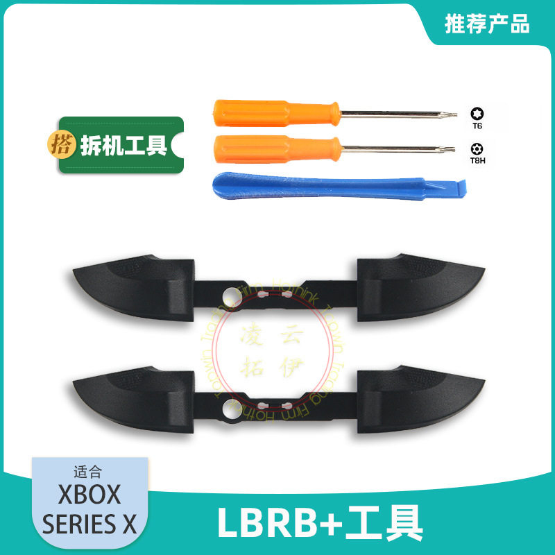 适用于XBOX series S X手柄LB RB按键SS SX左右按键 lb rb带T6T8