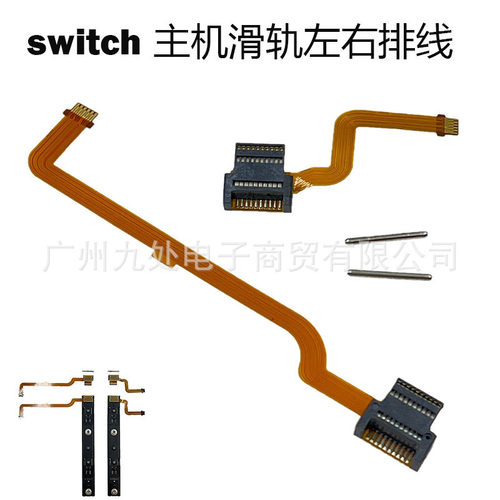 适用switch主机滑杆左右排线 SWITCH主机侧滑杆 NS左右滑轨排线