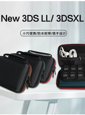 新大三保护包 老大三收纳包 3DS XL游戏机 New3DSLL主机大容量包