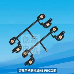 NS Pro手柄维修RZ ZR ZL按键Switch Pro手柄按键排线/排线带背胶