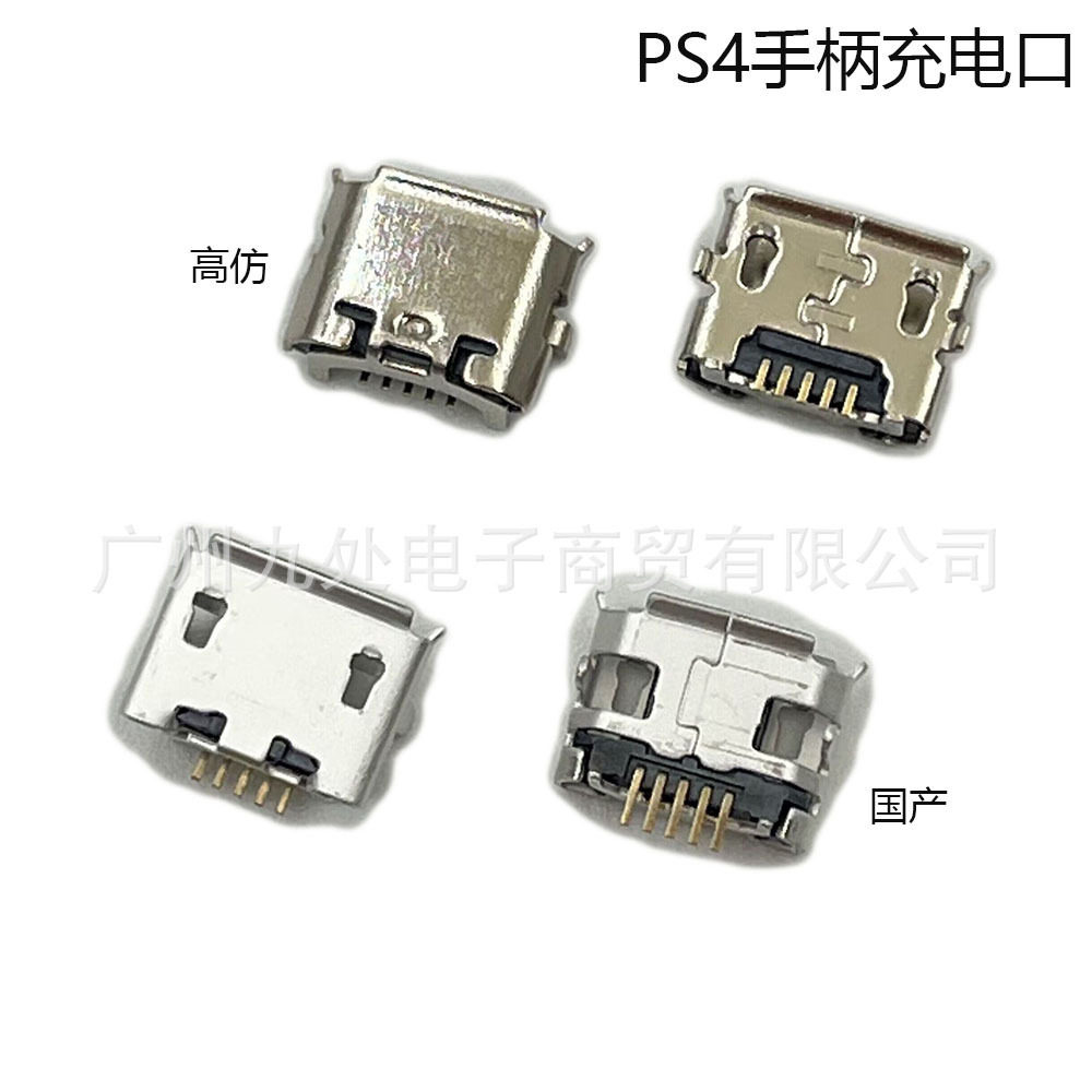 适用PS4手柄充电口 PS4手柄充电插口 手柄电源接口 USB电源接口