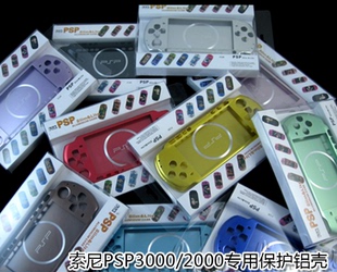 金属铝壳 PSP PSP2000主机超薄保护外壳 保护壳 现货 PSP3000铝盒
