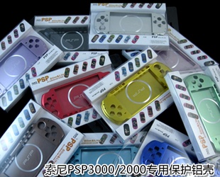 PSP2000主机超薄保护外壳 金属铝壳 现货 保护壳 PSP PSP3000铝盒