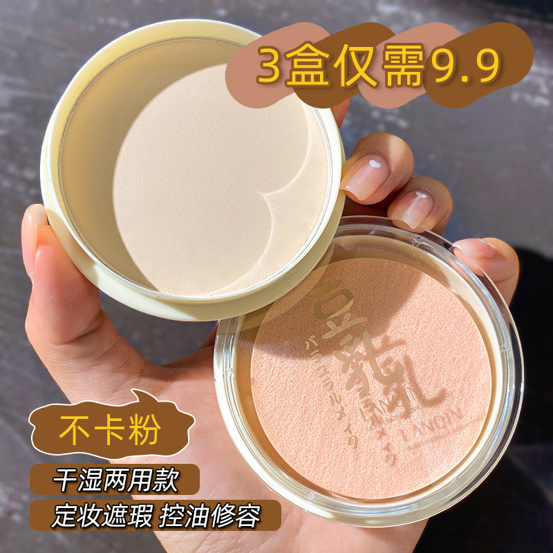 兰琴豆乳粉饼控油干湿两用国产