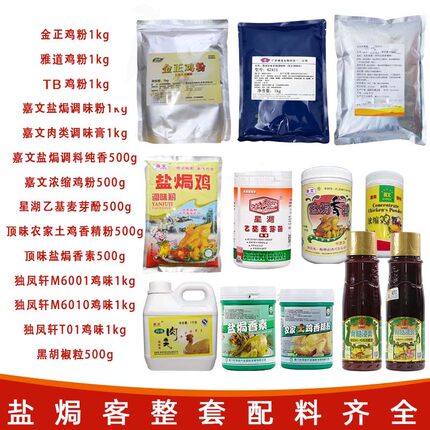 金正鸡粉雅道鸡粉嘉文盐焗调料纯香浓缩鸡粉盐焗鸡调味粉香精商用
