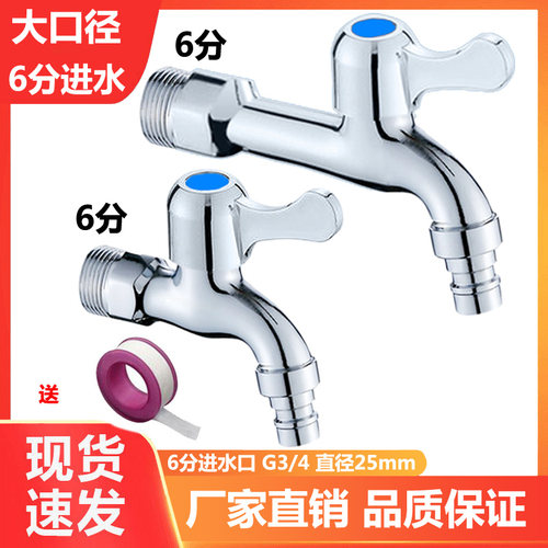 6分进水口水龙头防溅洗衣机接头