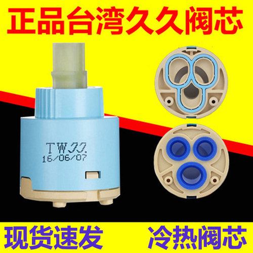 冷热通用陶瓷阀芯久久阀芯