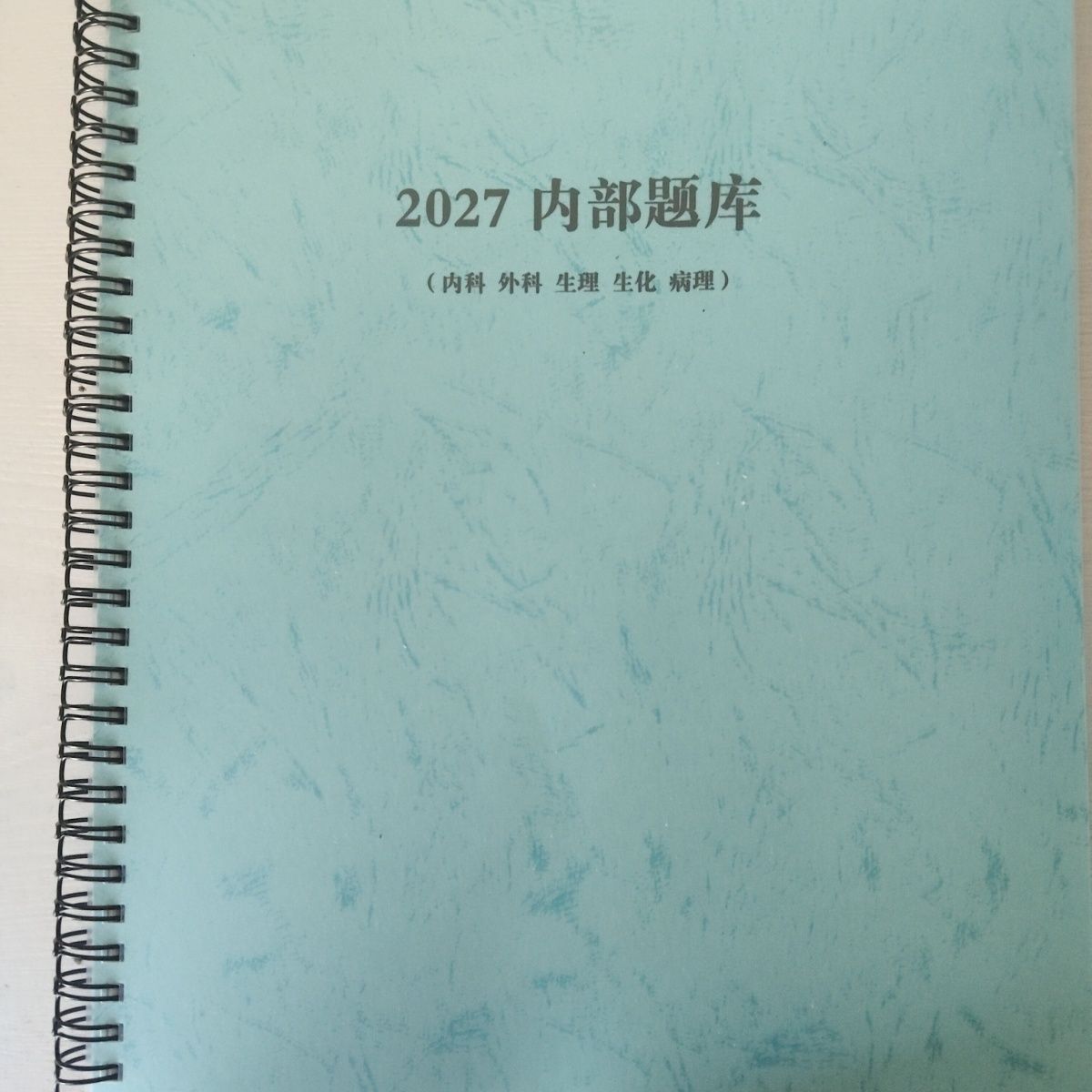 打印27最新版小亮内部题库讲义笔记本/记事本