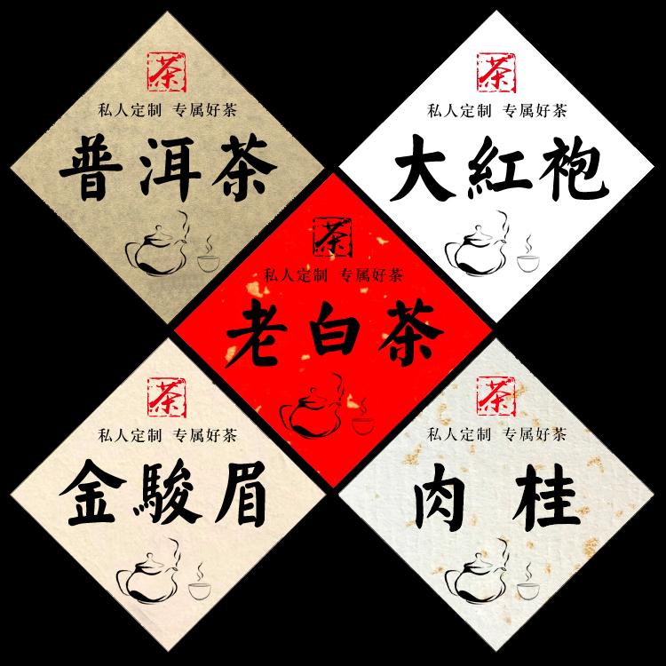 茶叶标签贴纸不干胶定制花茶定做logo设计贴标柑普广告牛皮纸复古