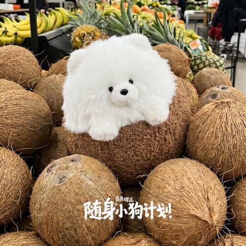 负负得正·“椰耶”小狗毛绒玩偶毛绒玩具萨摩耶公仔生日礼物