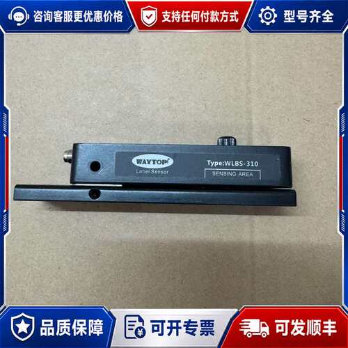 议价Waytop高精度透明标签传感器，型号WLBS-310，支持可维修