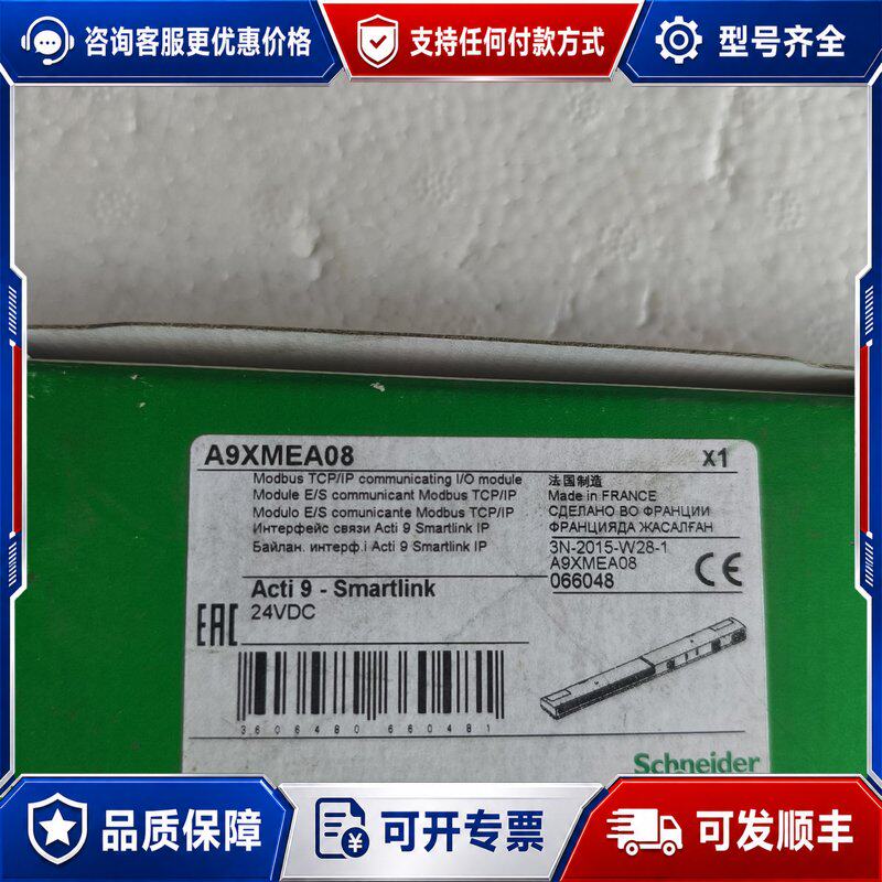 议价施耐德A9XMEA08以太网智能接口单可维修