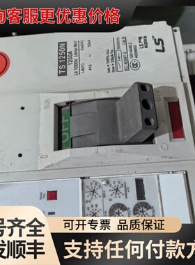 议价LS塑壳断路器TS1250N 1250A 3P 1000V可维修