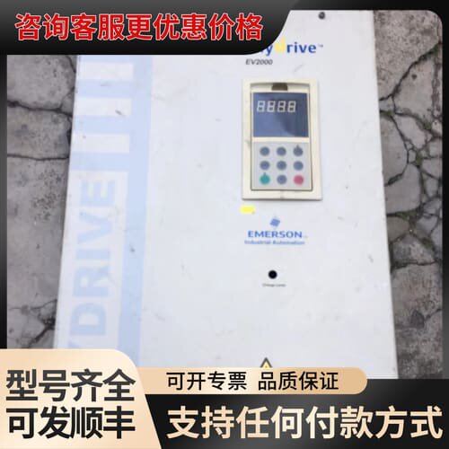 议价爱默生变频器 EV2000 30/37KW，重载30KW，可维修