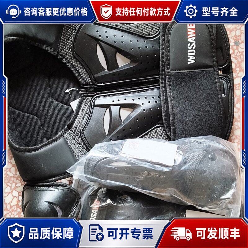 议价WOSAWE 护胸护背护腰护手护腿套装黑色带吊牌原可维修