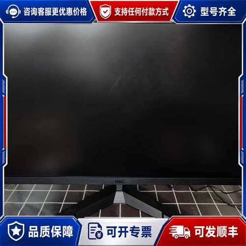 议价HKC VG245,型号:MG24H3FV ,IPS+16可维修