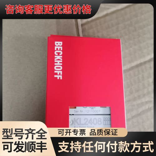 议价KL2408 倍福模块，可维修