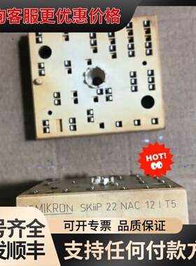 议价SKIIP22NAC12IT5 SKIIP20NAC12IT可维修
