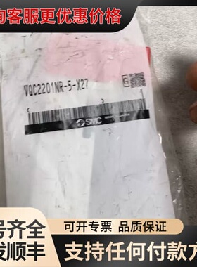 议价，VQC2201NR-5-271个180可维修