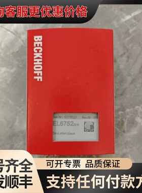 议价倍福EL6752-0010，设备状态完好，支持DeviceN可维修